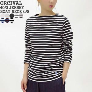 オーシバル/オーチバル/ORCIVAL 40/2天竺ボートネック長袖Tシャツ バスクシャツ 無地 ボーダー  OR-C0137BFJ レディース｜jscompany-store