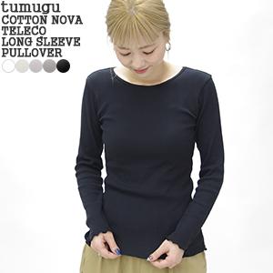 [クーポンで20%OFF]ツムグ/tumugu コットンノヴァテレコUネック長袖プルオーバー カットソー Tシャツ 長袖 薄手 綿100％ 日本製 TC20102[1点のみメール便可能]｜jscompany-store