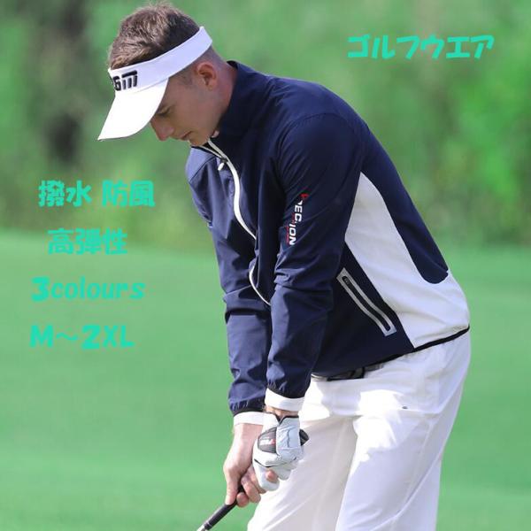 ゴルフジャケット メンズ ゴルフウェア　 防風防水アウター  スタンドネック ジップアップ スポーツ...