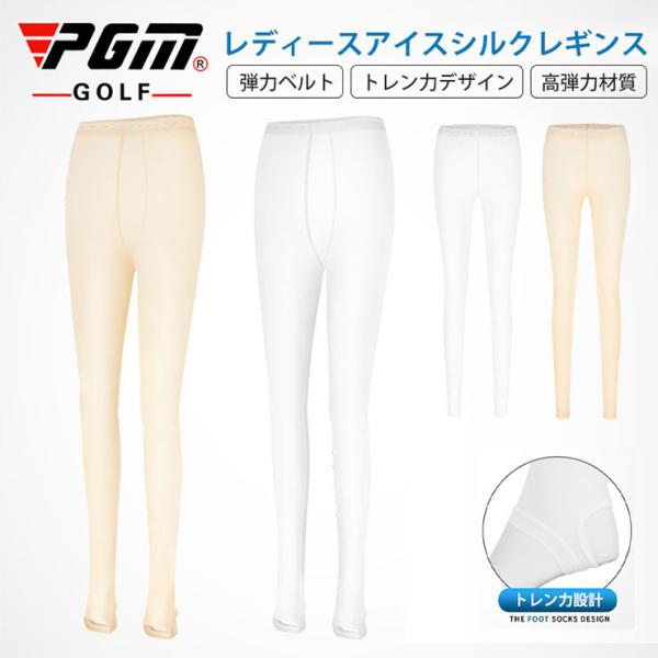 ゴルフパンツ ゴルフレギンス ひんやり 痩せ レディースレギンス 冷感 トレンカレギンス ゴルフウェ...