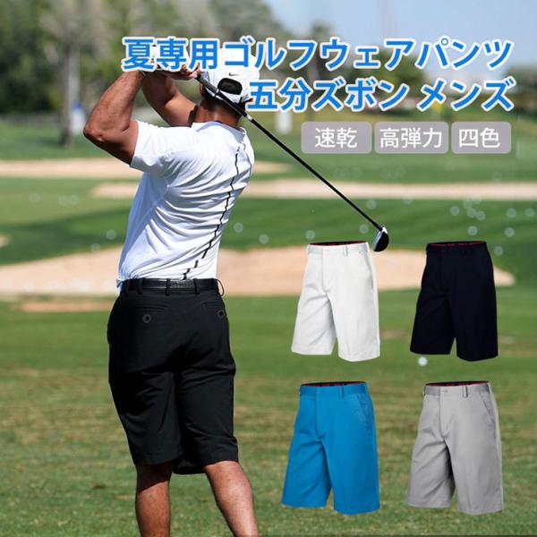 男性 紳士  ゴルフウェア ゴルフパンツ メンズ ショートパンツ カーゴパンツ ハーフパンツ ストレ...