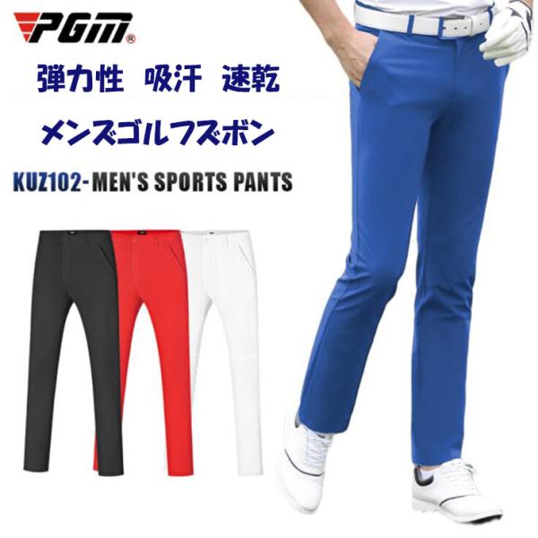 ゴルフパンツ ロングズボン ストレッチ ズボン ゴルフウェア メンズ　厚め 美 脚 パン ツ コット...