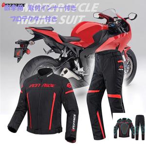 バイク用 メンズ ジャケット&パンツ上下セット オールシーズン通用