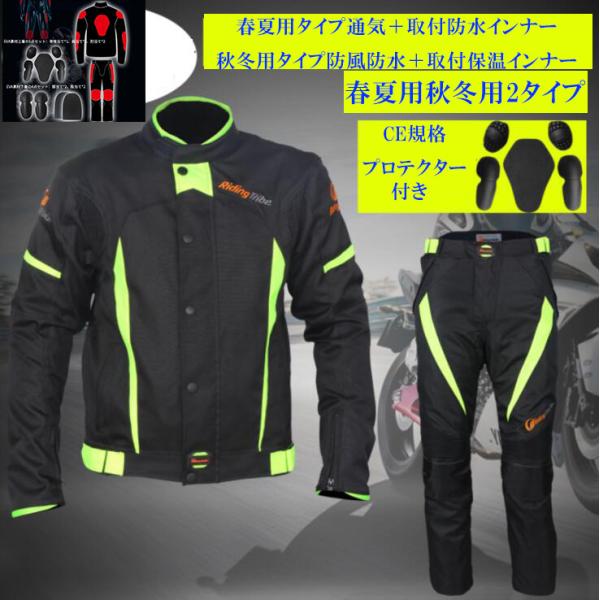 バイクウェア トジャケット パンツ 蛍光 ライダースジャケット バイク用品 メッシュ 夏用 厚手 冬...