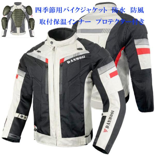 バイクウェア  ジャケット  ライダースジャケット バイ ク用品 メッシュ 夏用 厚手 冬用 防風 ...