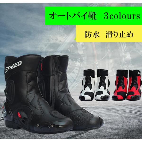 バイクシューズ レーシングブーツ ライディングブーツ ライダーブーツ プロテ クショロードブーツ バ...