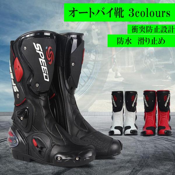 バイクシューズ レーシングブーツ ライディングブーツ ライダーブーツ プロテ クショロードブーツ バ...