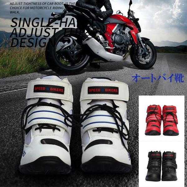 バイク用ブーツ ライディングシューズ　ショートブーツ　レーシングブーツ オ ートバイ ツーリング 　...