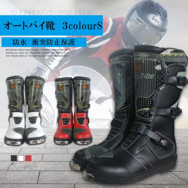 バイクシューズ レーシングブーツ ライディングブーツ ライダーブーツ プロテ クショロードブーツ バ...