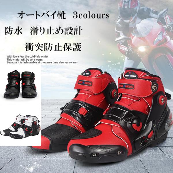 バイク用ブーツ ライディングシューズ　ショートブーツ　レーシングブーツ オ ートバイ ツーリング 　...