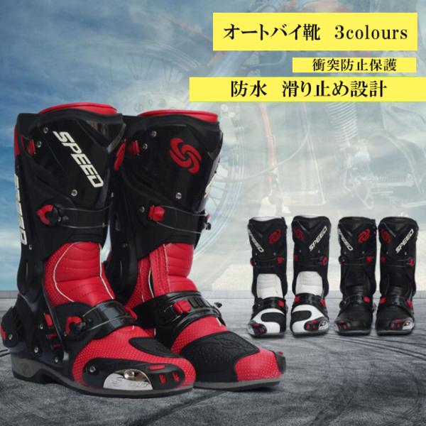 バイクシューズ レーシングブーツ ライディングブーツ ライダーブーツ プロテ クショロードブーツ バ...