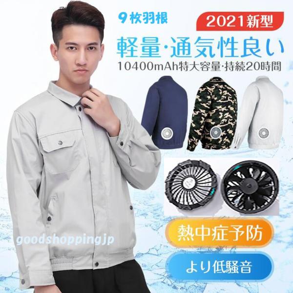 空調服 空調神風服 作業服 ファン+長袖 セット 9つの羽 風量強め 作業服 作業服 作 業 着 空...