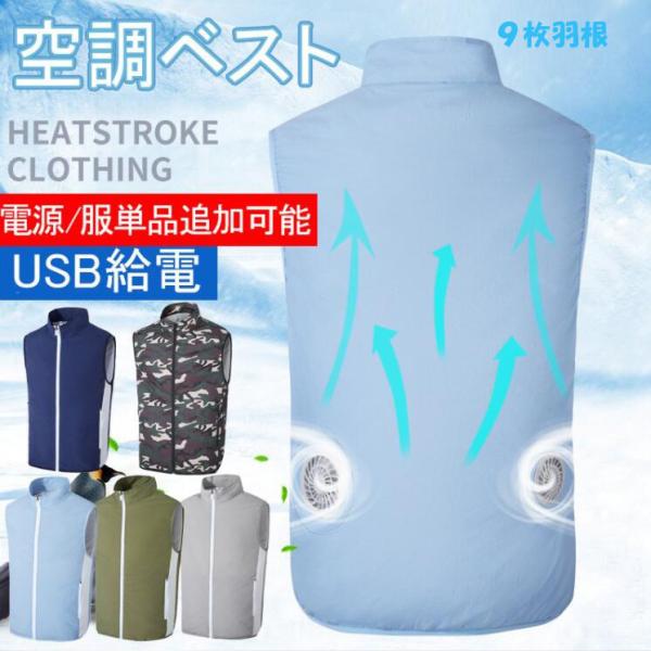 空調服 空調神風服 作業服 ファン+ベスト セット 作業服 作業服 作 業 着 空調ウエア 涼しい　...