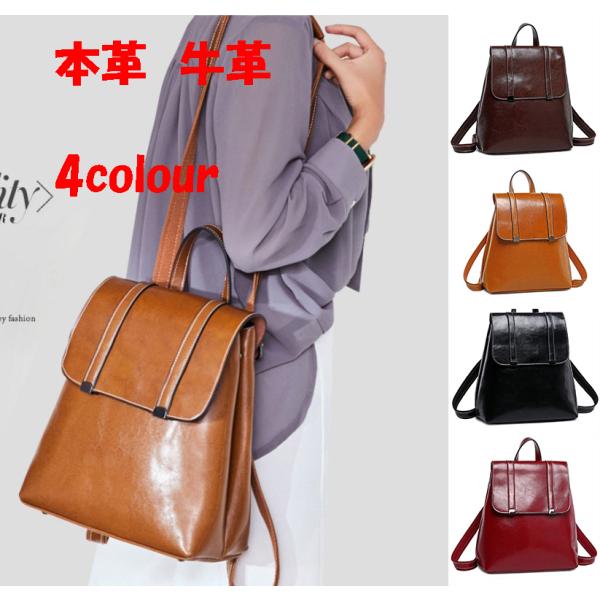 レディースリュックサック 牛革 ベルト長さ調整可能 肩掛け ボタン式簡単開閉 バックパック 4色選び...