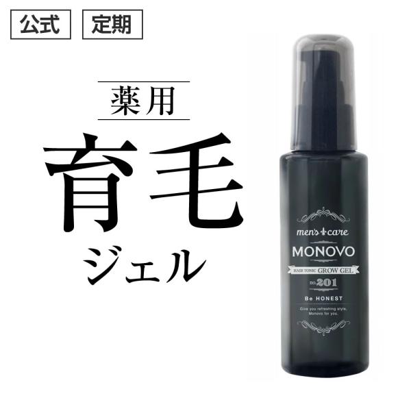 (定期)育毛剤 薬用 発毛促進 MONOVO ヘアトニックグロウジェル 抜け毛 薄毛 かゆみ ケア ...