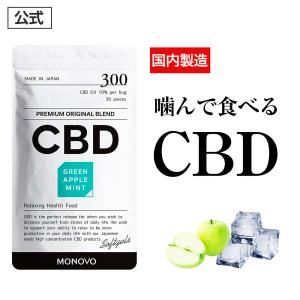 CBD プレミアムオリジナルブレンド300 1粒10mg 日本製造 グリーンアップル キシリトール カンナビジオール CBDオイル CBDグミ 1袋30食分