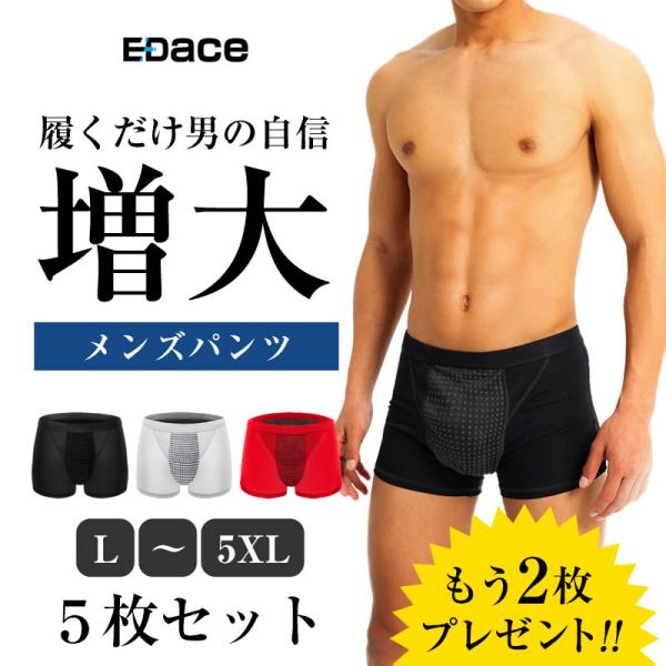 (もう2枚プレゼント)エデース ED ace メンズパンツ 5枚 男性 活力 増大 自信 回復 磁気...
