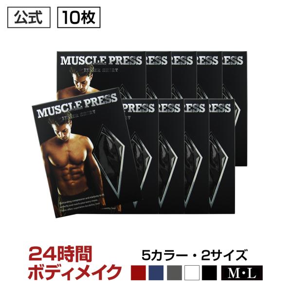 加圧シャツ 加圧インナー メンズ MONOVO マッスルプレス 10枚 Vネック 半袖 筋力サポート...