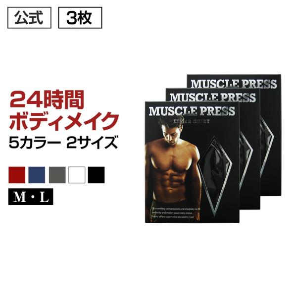 加圧シャツ 加圧インナー メンズ MONOVO マッスルプレス 3枚 Vネック 半袖 筋力サポート ...