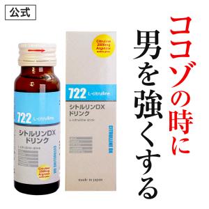 シトルリン 栄養ドリンク 『シトルリンDXドリンク』 栄養機能食品（亜鉛） マカ トンカットアリ アルギニン 精力剤 ではない 【1本 50ml 1日分】｜jsf