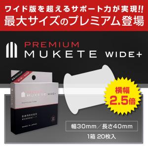 包茎 (独自設計) 補助テープ MUKETE ...の詳細画像2