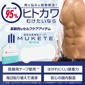 包茎 (独自設計) 仮性包茎 補助テープ MU...の詳細画像2