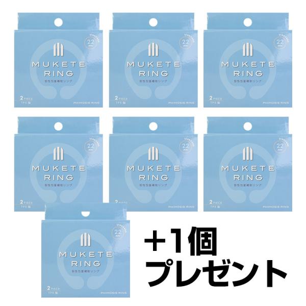 包茎 補助リング MUKETE ムケテ リング スタンダード ほうけい 仮性包茎 矯正 包皮 RIN...