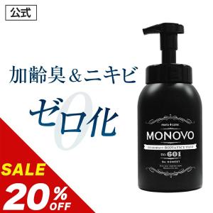 加齢臭 体臭 汗臭 ワキガ 消臭 医薬部外品 メンズ ボディソープ ニキビ 乾燥肌 保湿 潤い 敏感肌 大人の香り 泡タイプ MONOVO デオドラントボディ＆フェイス 1本