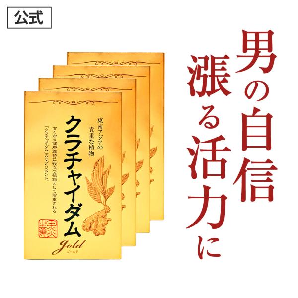 クラチャイダムゴールド アルギニン マカ 3.6倍越え 精力剤 が不安な方に クラチャイダム 元気 ...