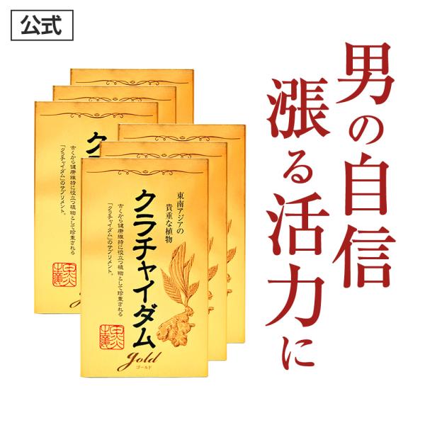 クラチャイダムゴールド アルギニン マカ 3.6倍越え 精力剤 が不安な方に クラチャイダム サプリ...