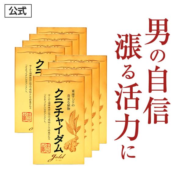 愛用者12万人超え クラチャイダムゴールド アルギニン マカ 3.6倍越え 精力剤 が不安な方に ク...