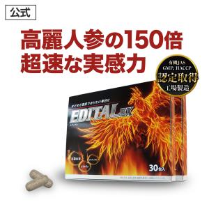 ED TAL 高麗人参 の150倍 百歳山参 エディタル クラチャイダム シトルリン 亜鉛 マカ 牡蠣 活力 サプリ ※ 精力剤 ではない 2箱約60日分の商品画像