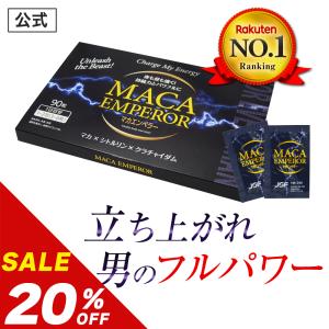 【20％OFF】マカ シトルリン クラチャイダム 活力 サプリ マカエンペラー 男性 自信 増大 精...