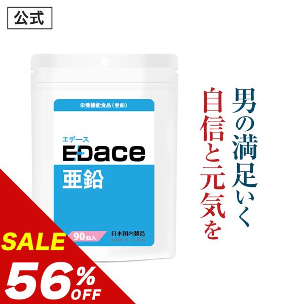 亜鉛 マカ 卵白ペプチド  Edace (エデース) 亜鉛 グルコン酸亜鉛 アルギニン シトルリン ...