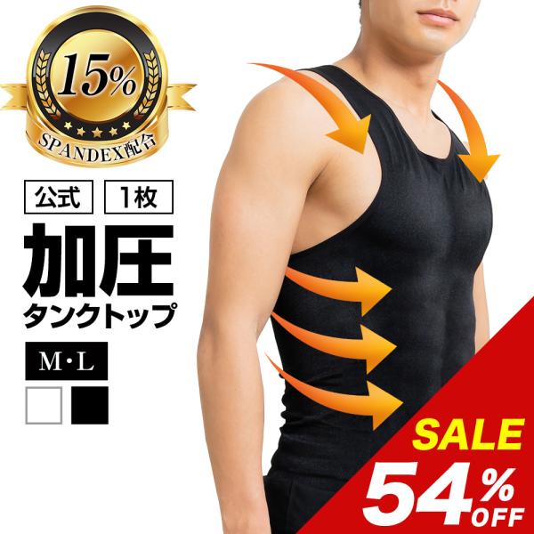 加圧シャツ タンクトップ メンズ 加圧インナー MONOVO マッスルプレス メンズタンクトップ  ...