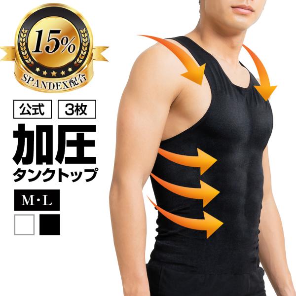 加圧シャツ タンクトップ メンズ 加圧インナー MONOVO マッスルプレス メンズタンクトップ 3...