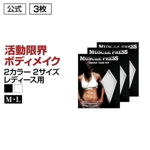 加圧シャツ 女性用 半袖 加圧インナー マッスルプレス レディースタンクトップ 3枚 ぽっこり お腹...