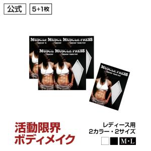 送料無料 大人気加圧タンクトップを今だけもう1枚プレゼント！「MONOVO マッスルプレス レディースタンクトップ 5枚セット+1枚」たるんだお腹も強力着圧！｜jsf