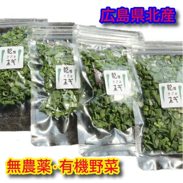 なちゅbio  広島県産　乾燥きざみ葱　6g×4パック　(24g)…