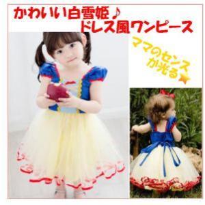 白雪姫 ワンピース キッズ 子ども用着物 浴衣 和小物 の商品一覧 子ども服 子ども服 シューズ ベビー キッズ マタニティ 通販 Yahoo ショッピング