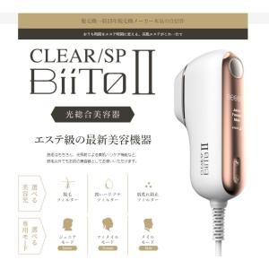 総合光美容機 ビート2 スタンダードセット BiiToII WiLLA CLEAR/SP