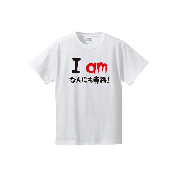 メンズ レディース 半袖 T シャツ I am なんにも専務 ネタ文字プリント ホワイト 綿 100...