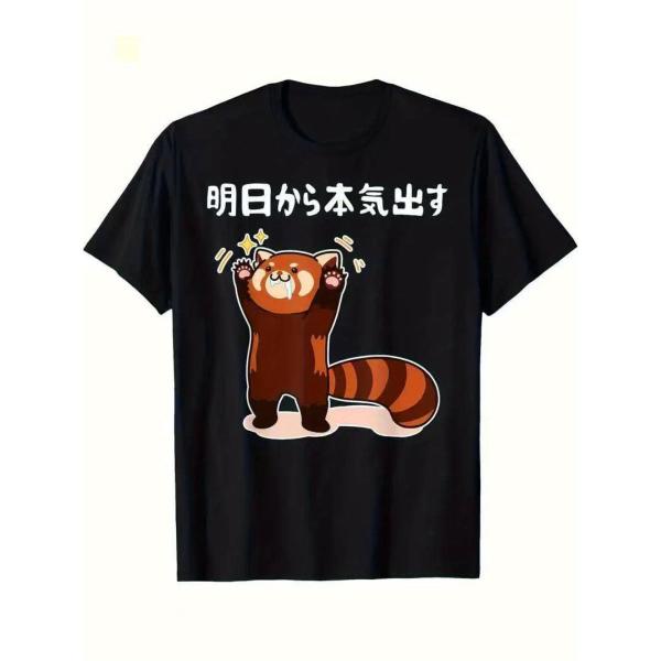 夏季 男女兼用 純綿プリントTシャツ 明日から本気出す 赤ちゃんパンダ 半袖 クルーネック ゆったり...