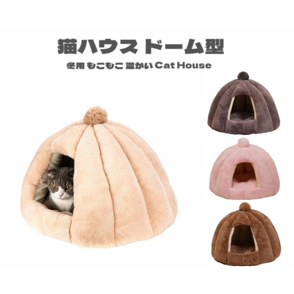 ペットベッド 犬 猫 ふわふわ 暖か ペットハウス 猫ベッド ペット用 ペットハウス ペットベッド ...