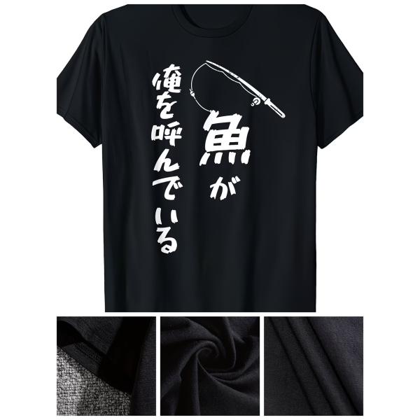 Tシャツ メンズ 「魚が俺を呼んでいる」 デザイン 日本語 プリント 釣り好き  ユーモア ブラック...