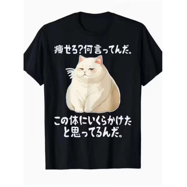 メンズTシャツ「やせる？何言ってんだ」日本語プリント ブラック ルーズフィット カジュアル 半袖ティ...