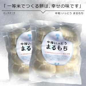 アシタカ 中和いっとうまる餅 お歳暮 ギフト お正月 らしさ 0203-101｜jshop-web