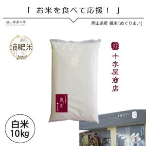 【令和7年産】お米 米10kg 循米めぐり米 き...の商品画像