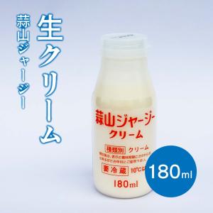 手作りスイーツ 蒜山ジャージー生クリーム乳脂肪45％ 希少 数量限定 同梱おすすめ 純生クリーム 賞味期限短｜jshop-web