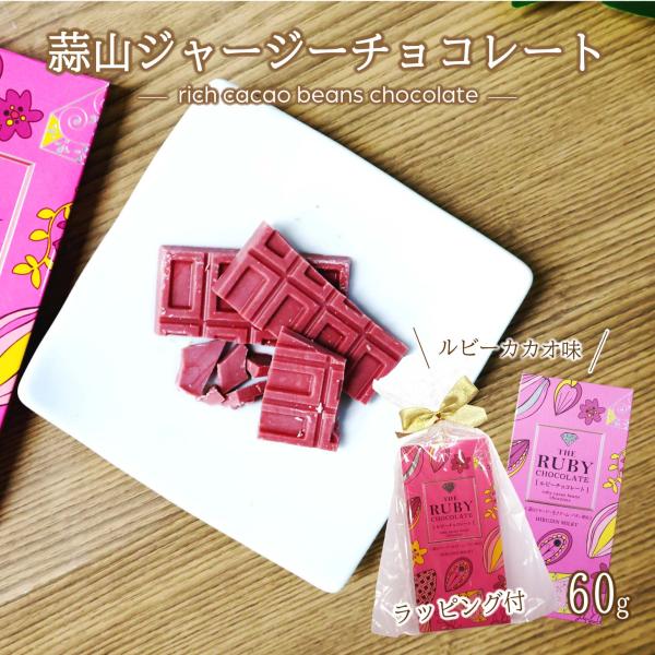 蒜山ジャージールビーチョコレート  プチギフトラッピング付き ギフト用